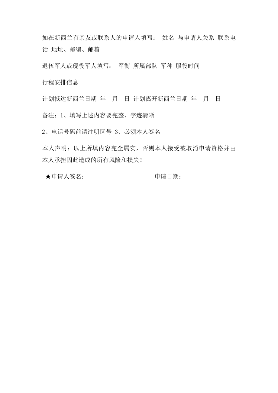 新西兰签证申请表.docx_第3页