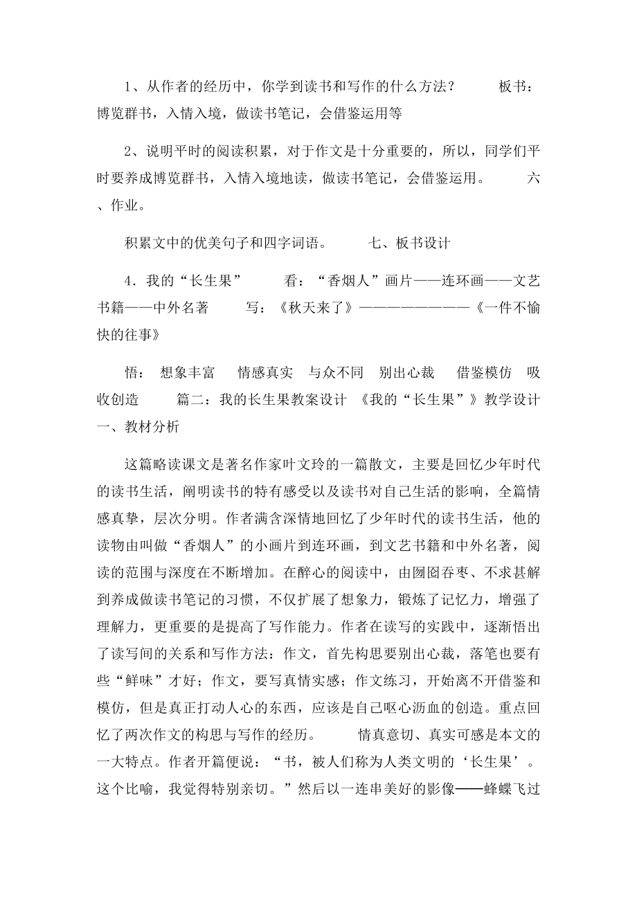 我的长生果教学设计.docx_第3页