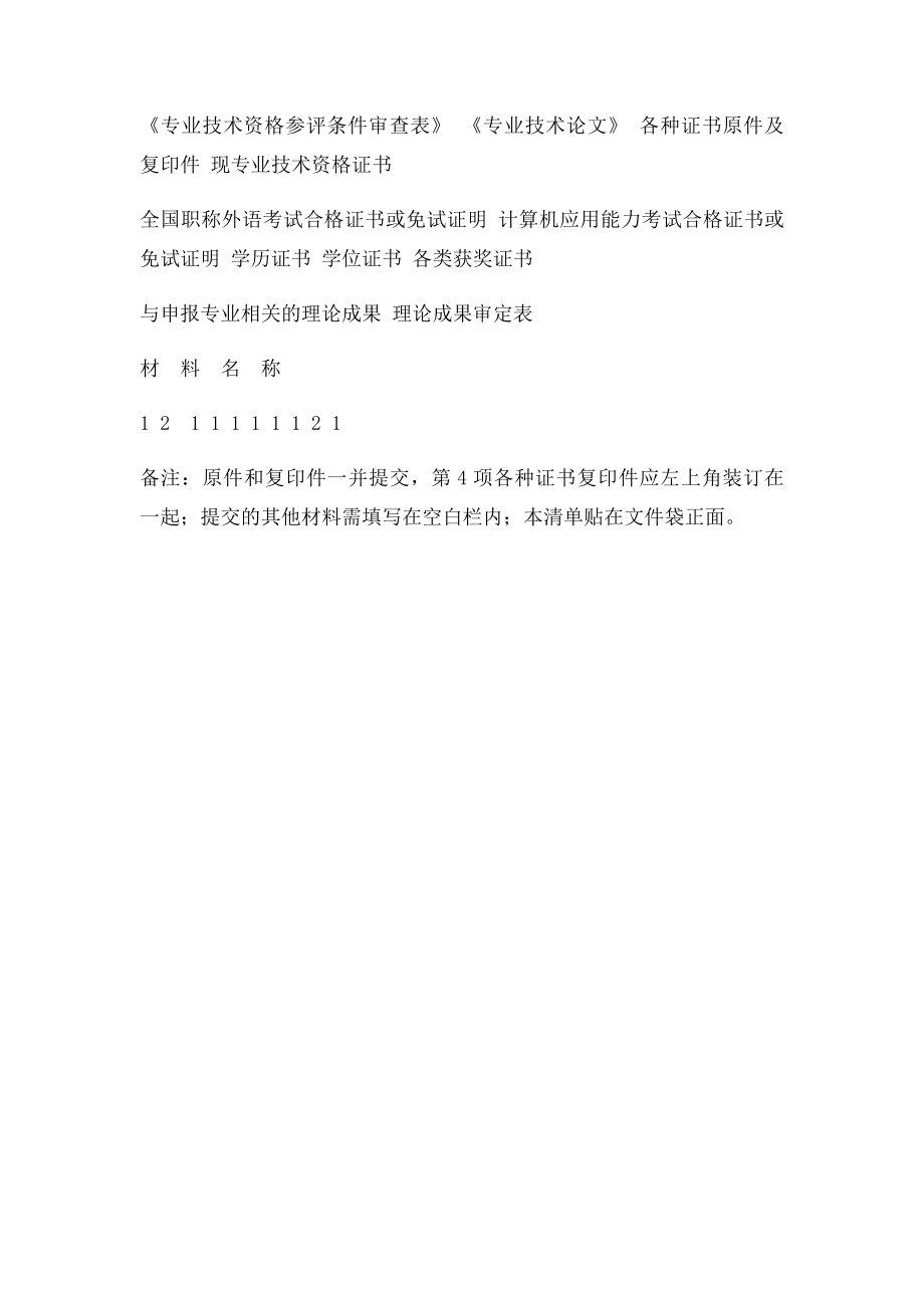 工程师申报材料清单.docx_第3页