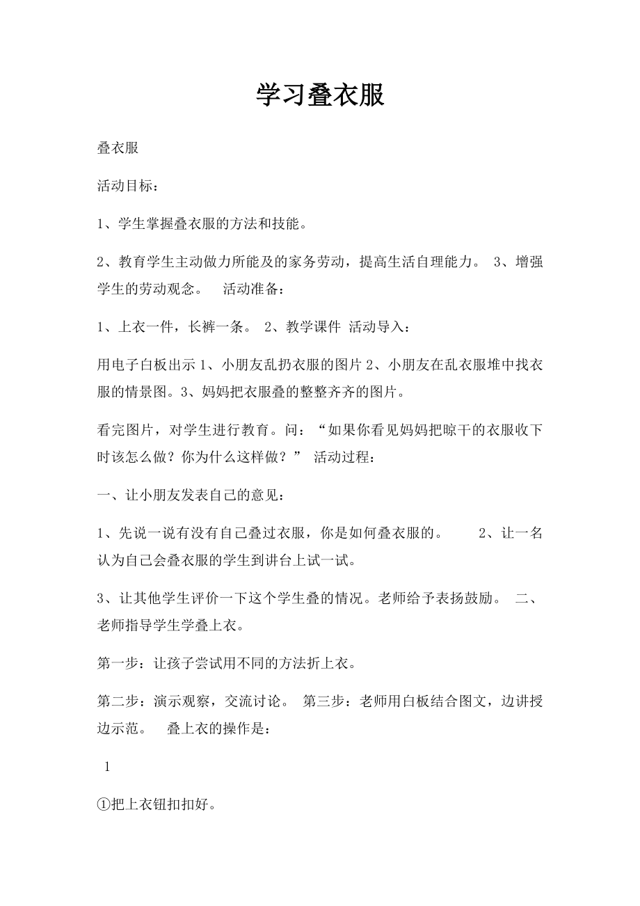 学习叠衣服.docx_第1页