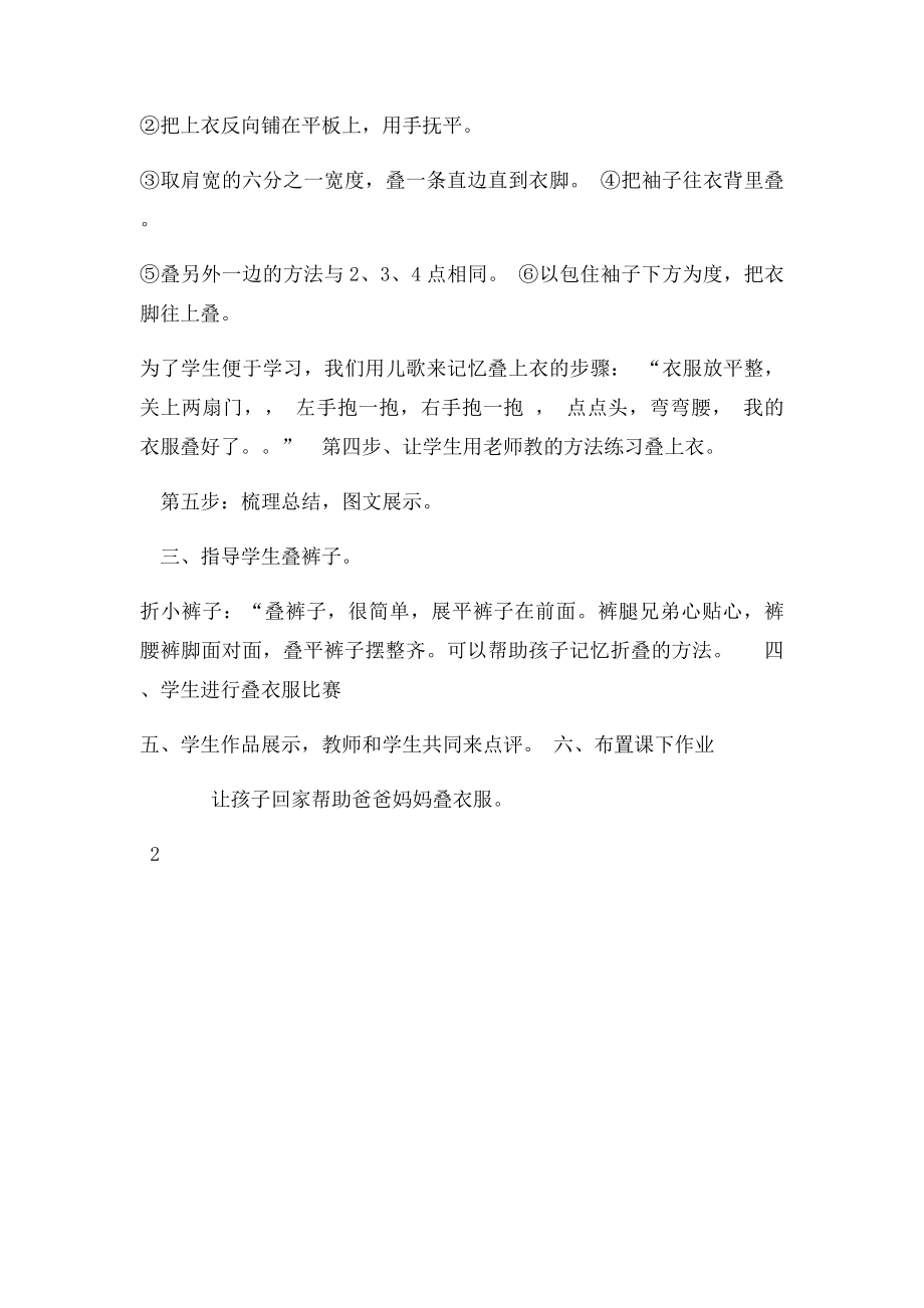 学习叠衣服.docx_第2页