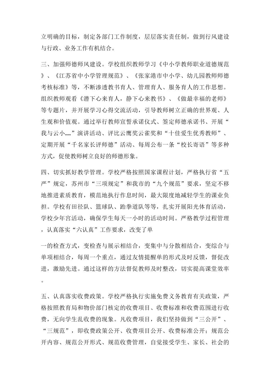 小学教师行风建设自查自纠报告.docx_第2页