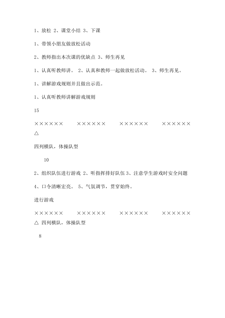 幼儿园足球教案(2).docx_第3页