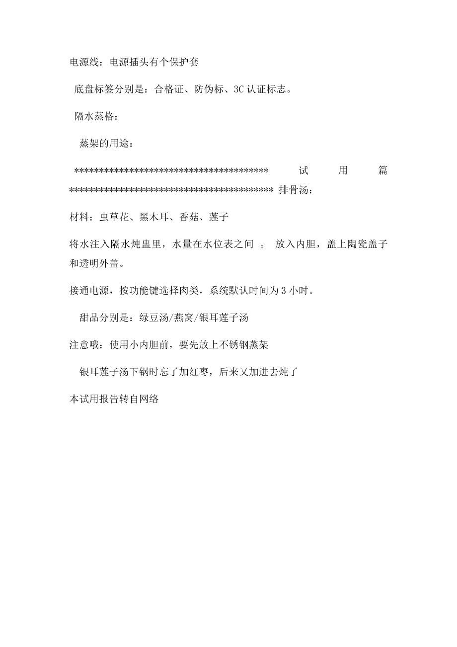 小熊电炖盅试用报告.docx_第2页