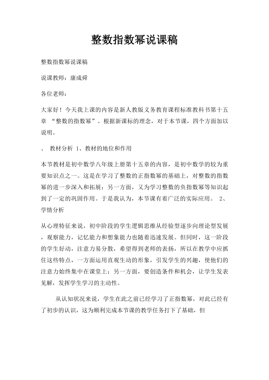 整数指数幂说课稿.docx_第1页