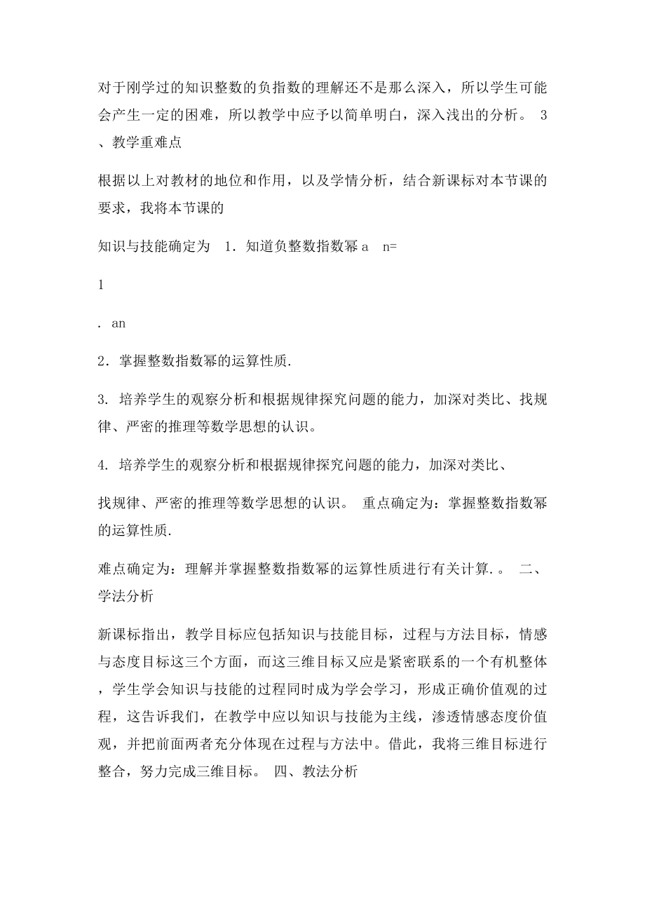 整数指数幂说课稿.docx_第2页