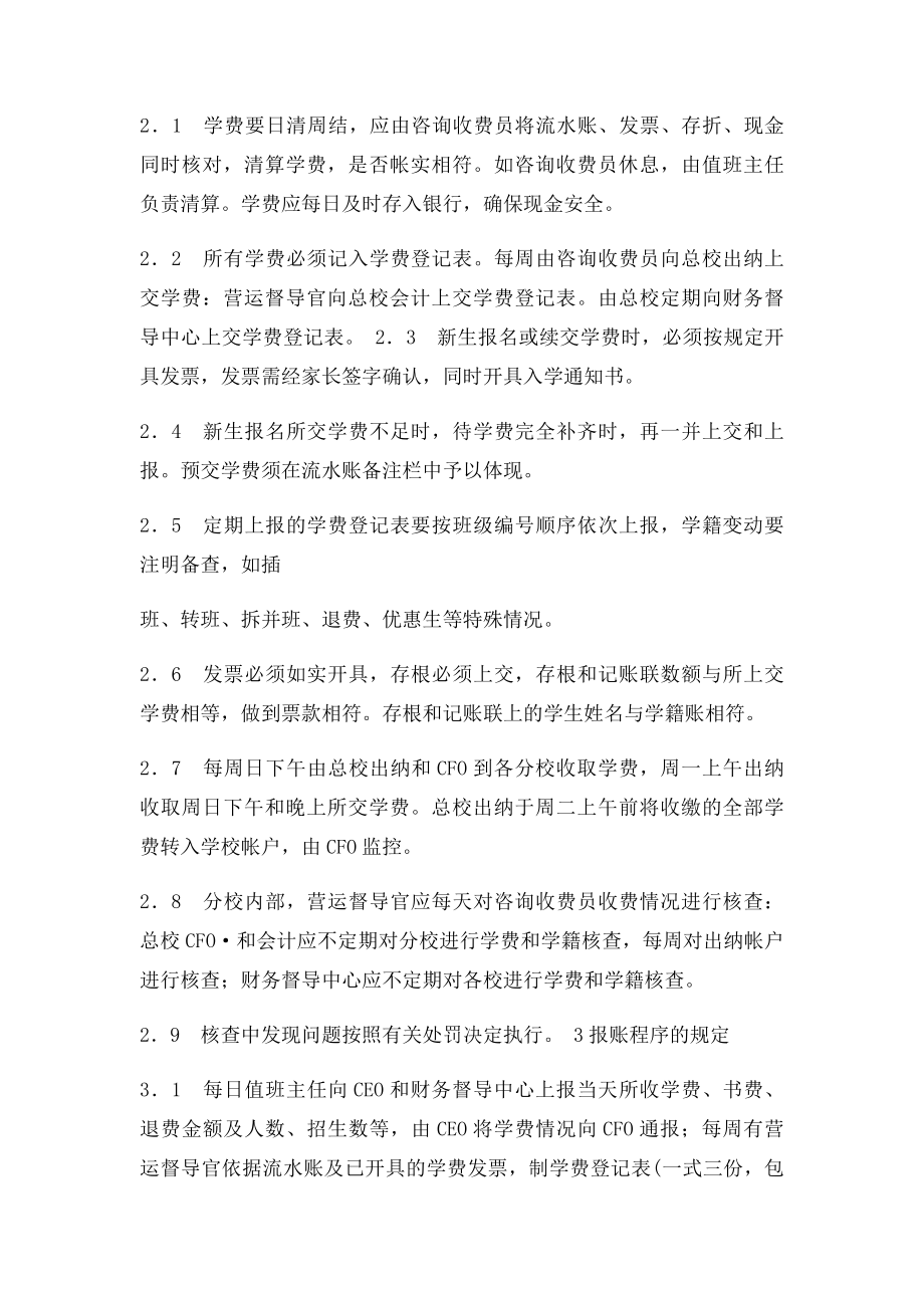 学校收费程序学费管理报账流程规定.docx_第2页