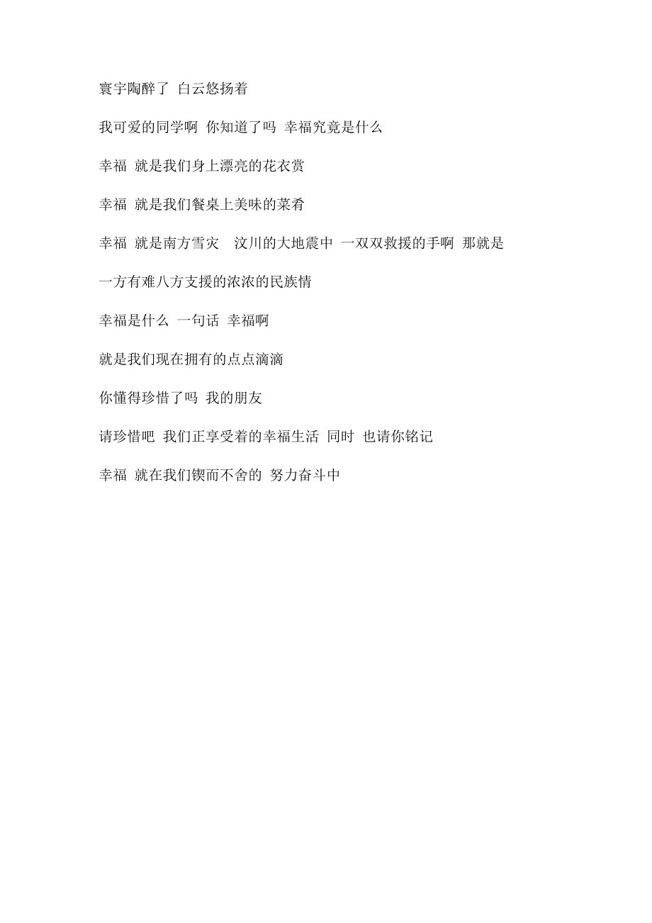 幸福是什么(7).docx_第2页