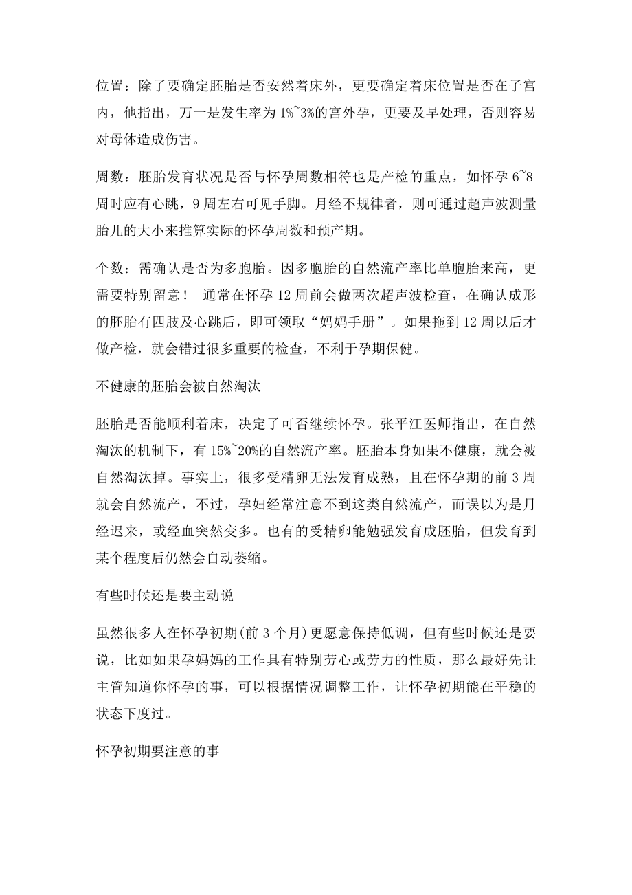 孕早期真的是不能说的秘密吗.docx_第2页