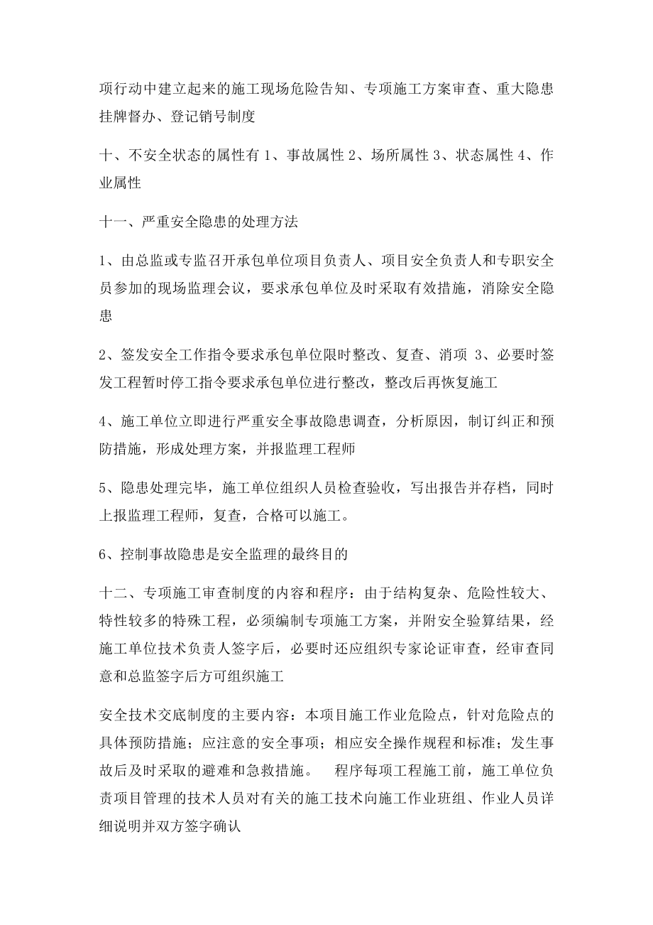 安全复习题.docx_第3页