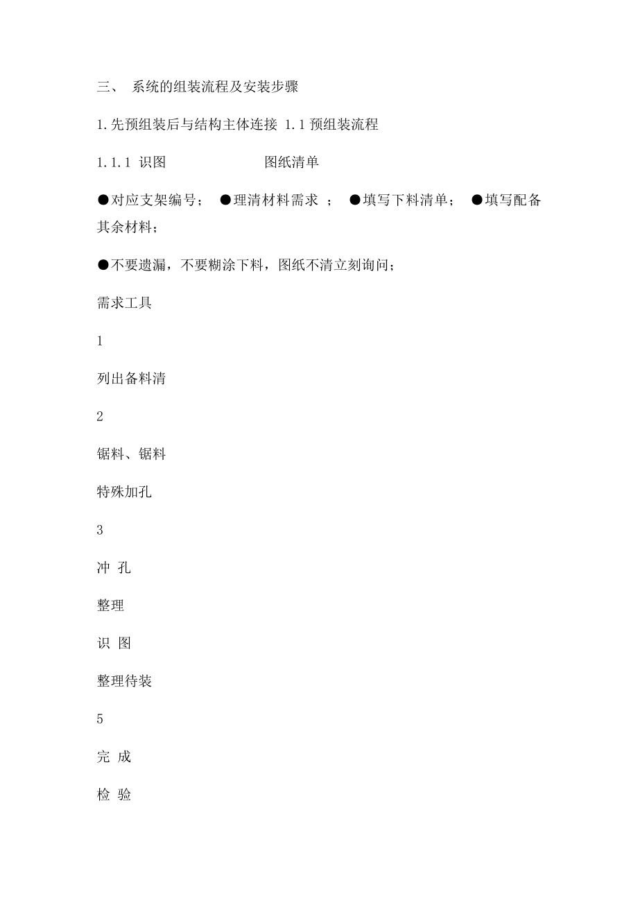 成品支架组配安装指导手册.docx_第2页