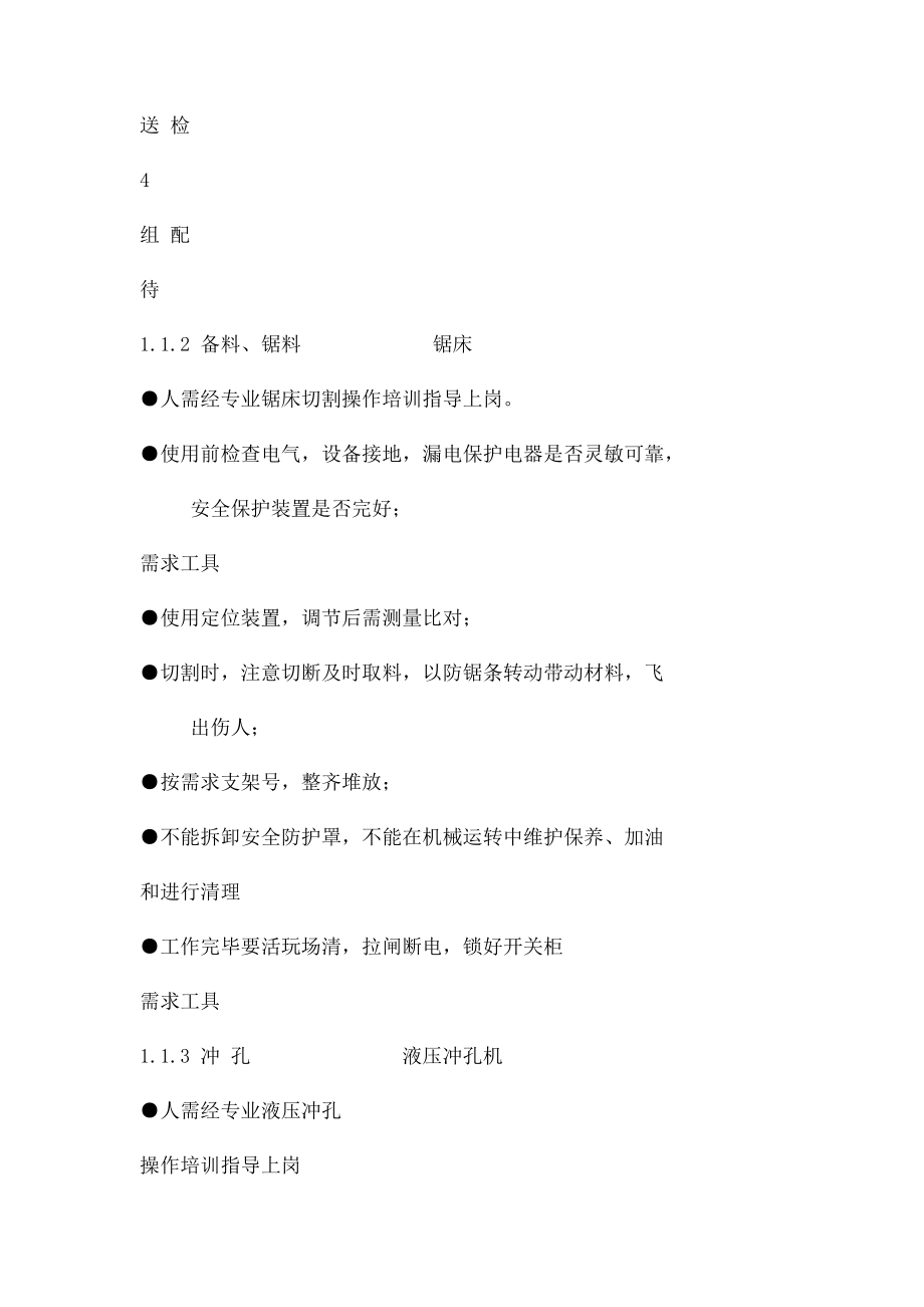 成品支架组配安装指导手册.docx_第3页