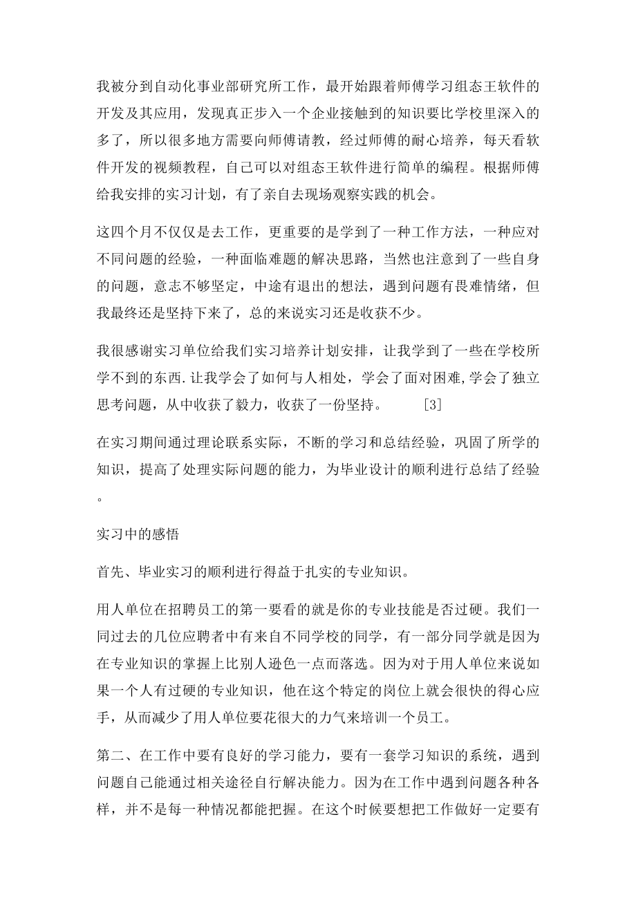 实习报告心得体会范文(2).docx_第2页