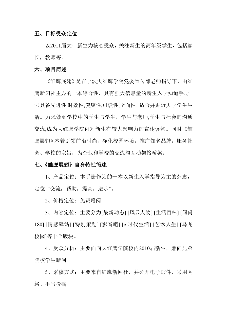 大学新生入学指南手册策划书.doc_第2页