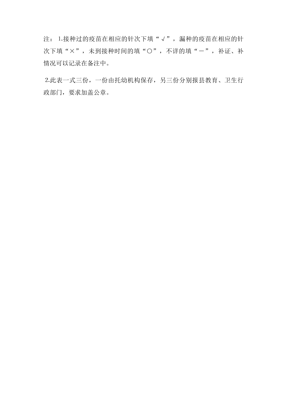 新生入学预防接种证查验登记表.docx_第3页