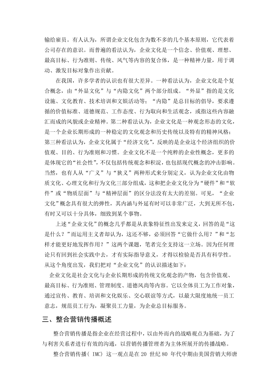 毕业论文——企业文化在整合营销传播中的角色分析.doc_第2页