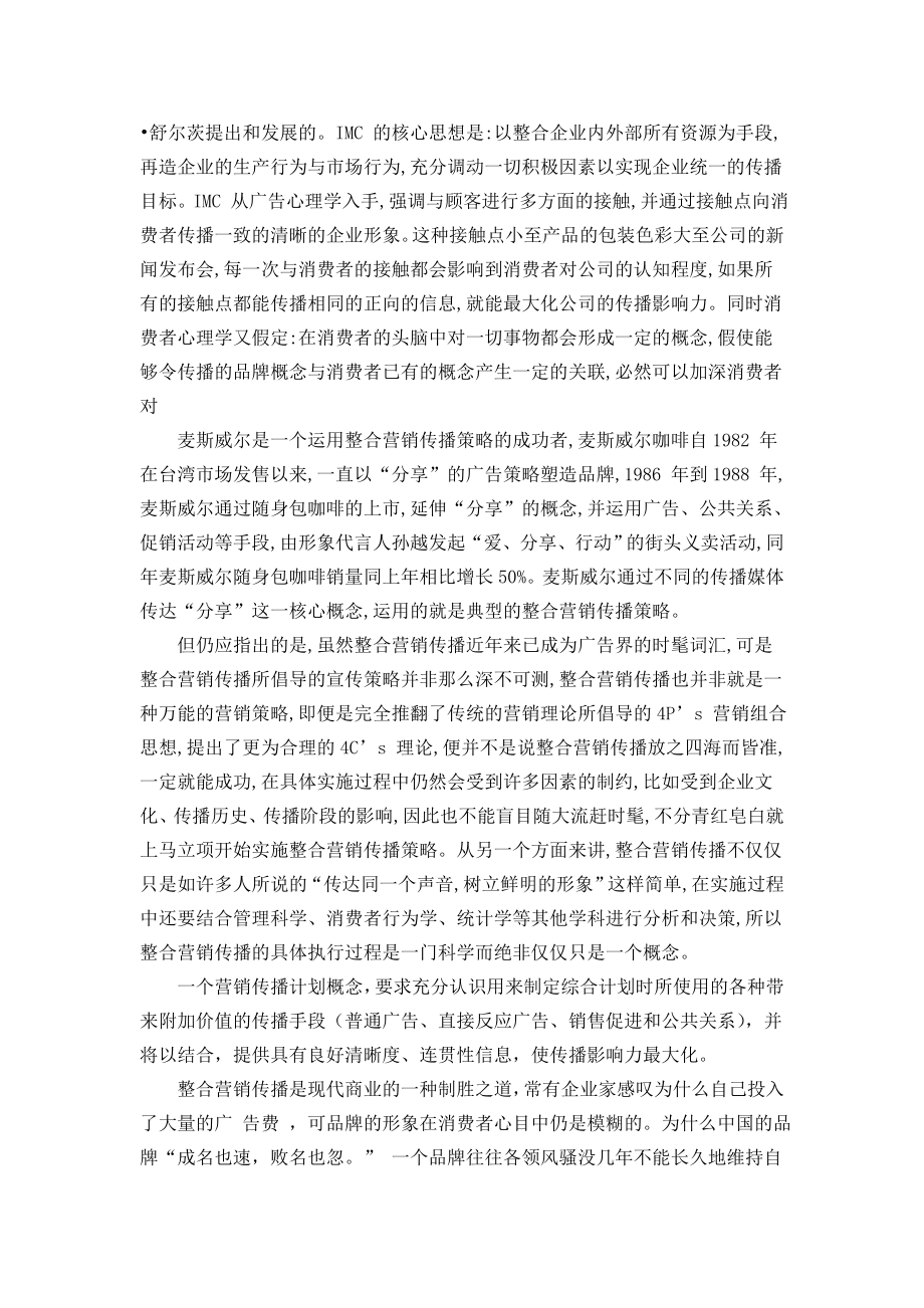 毕业论文——企业文化在整合营销传播中的角色分析.doc_第3页