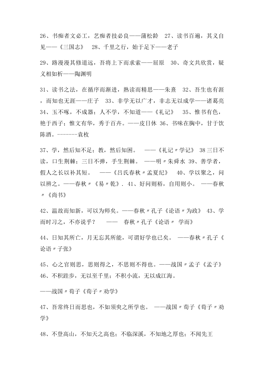 学习名言警句.docx_第2页