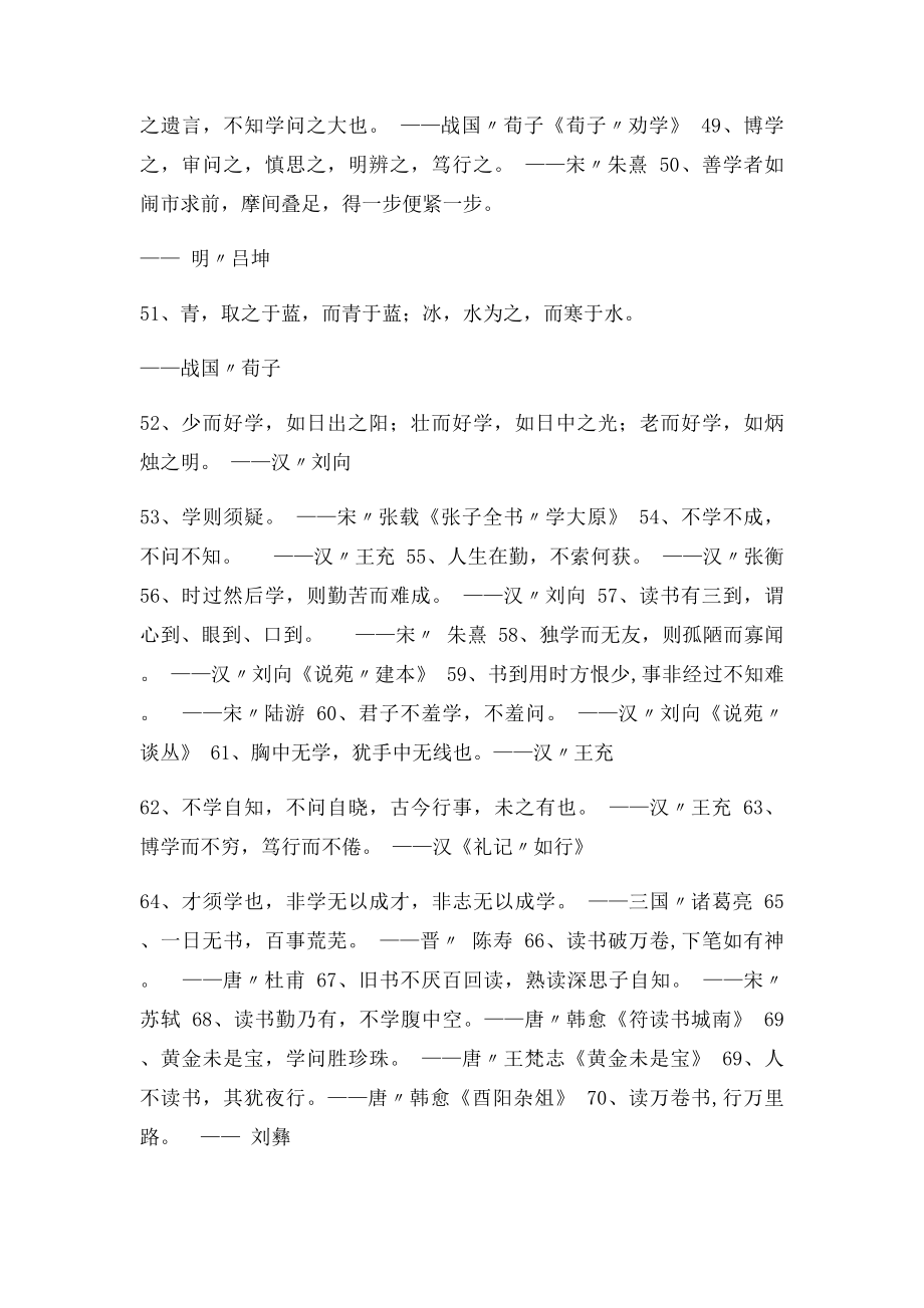 学习名言警句.docx_第3页