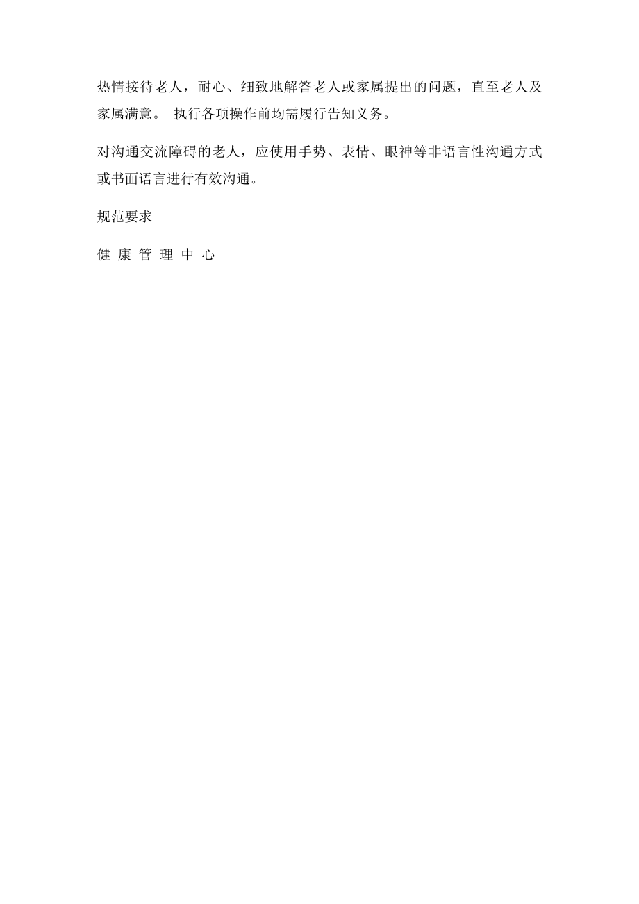 护理人员服务礼仪行为规范.docx_第2页