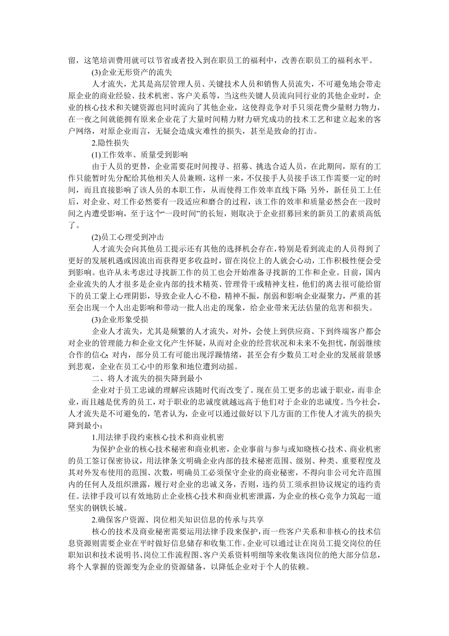 管理论文企业人才流失与损失最小化分析.doc_第2页