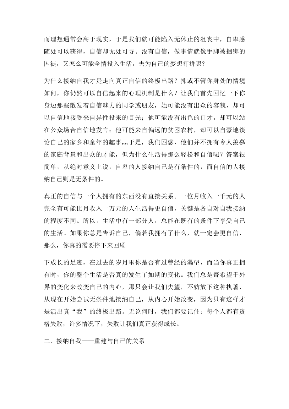 接纳自己才是成长的必经之路.docx_第2页