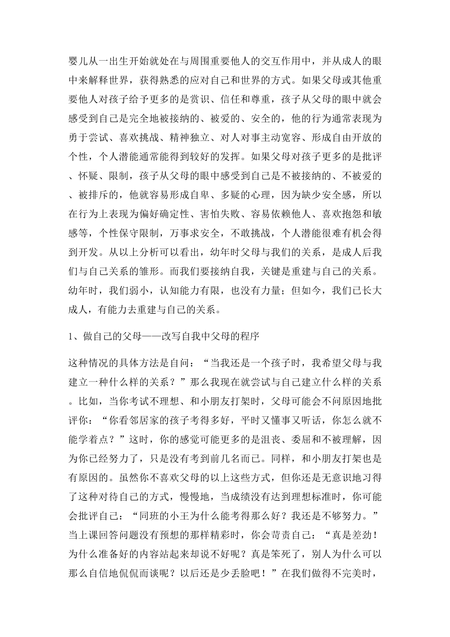 接纳自己才是成长的必经之路.docx_第3页