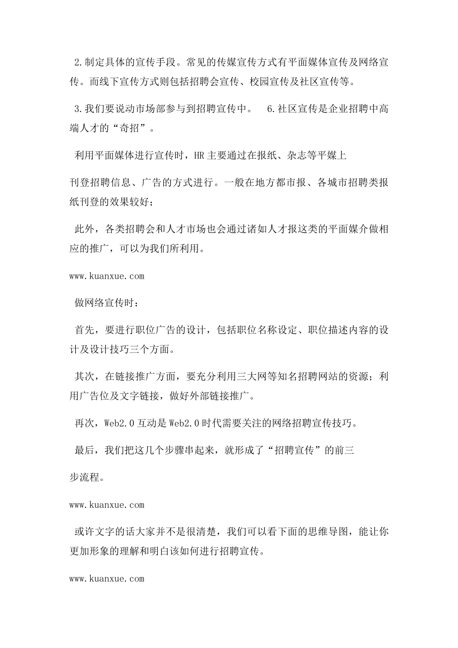 如何进行招聘宣传上.docx_第2页