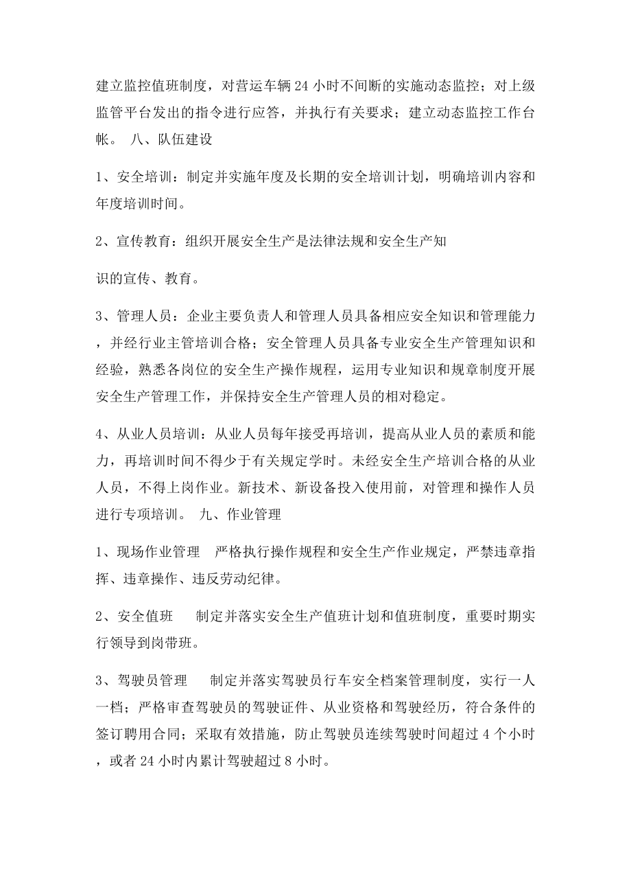 安全工作方针和目的措施.docx_第3页