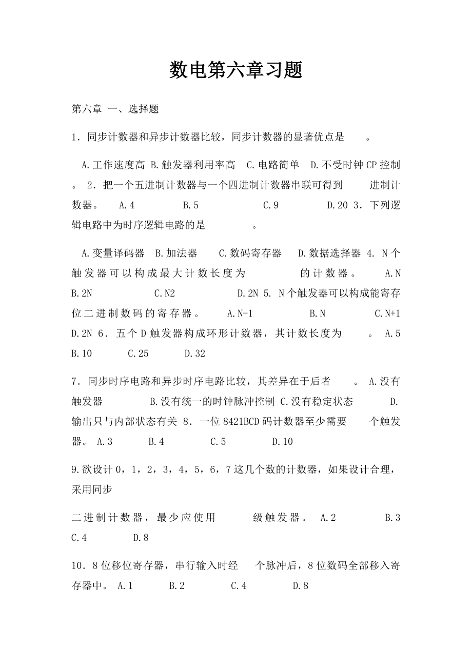 数电第六章习题.docx_第1页