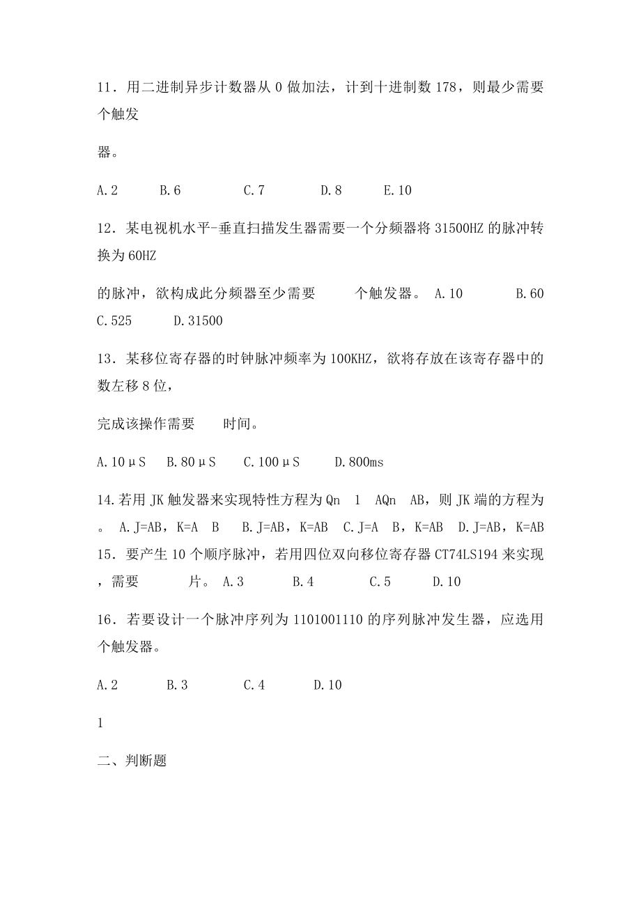 数电第六章习题.docx_第2页