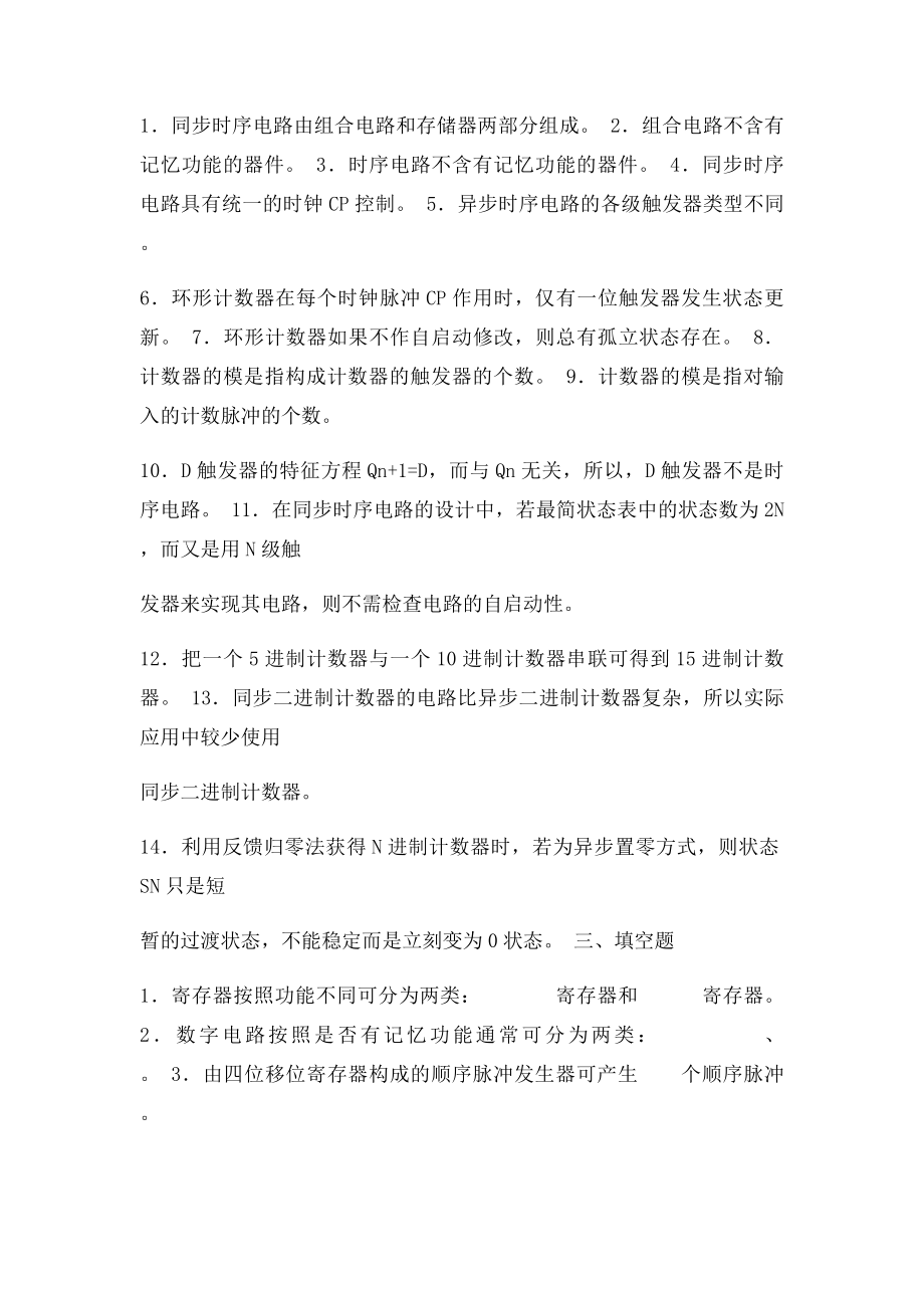 数电第六章习题.docx_第3页