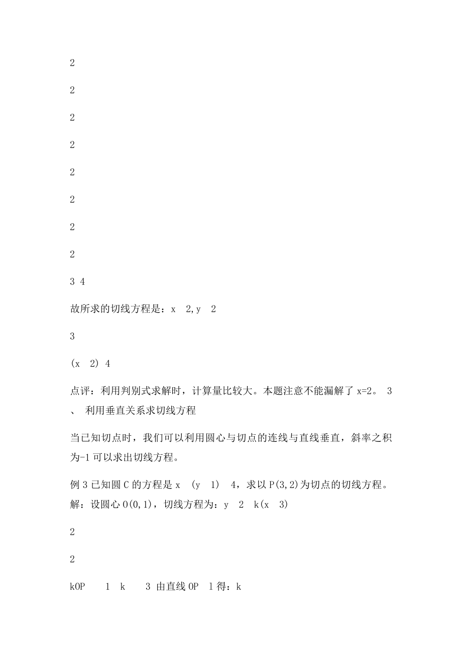 如何求圆的切线方程.docx_第3页