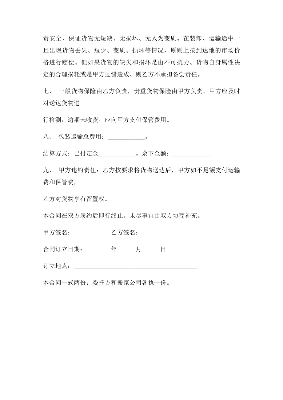 搬家公司合同.docx_第2页