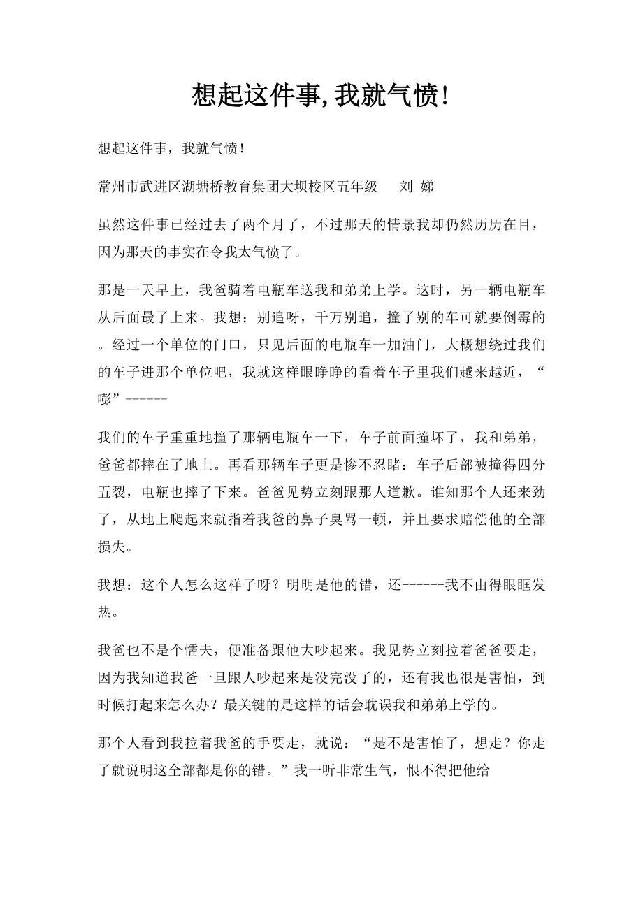 想起这件事,我就气愤!.docx_第1页