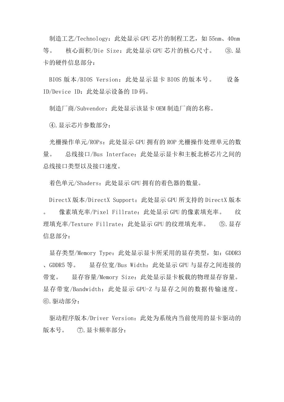 手把手教你识别显卡主要性能参数.docx_第2页