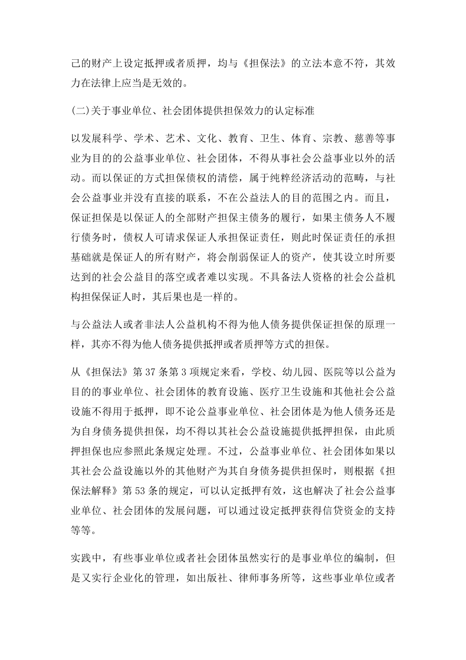 担保合同效力认定常见问题.docx_第2页