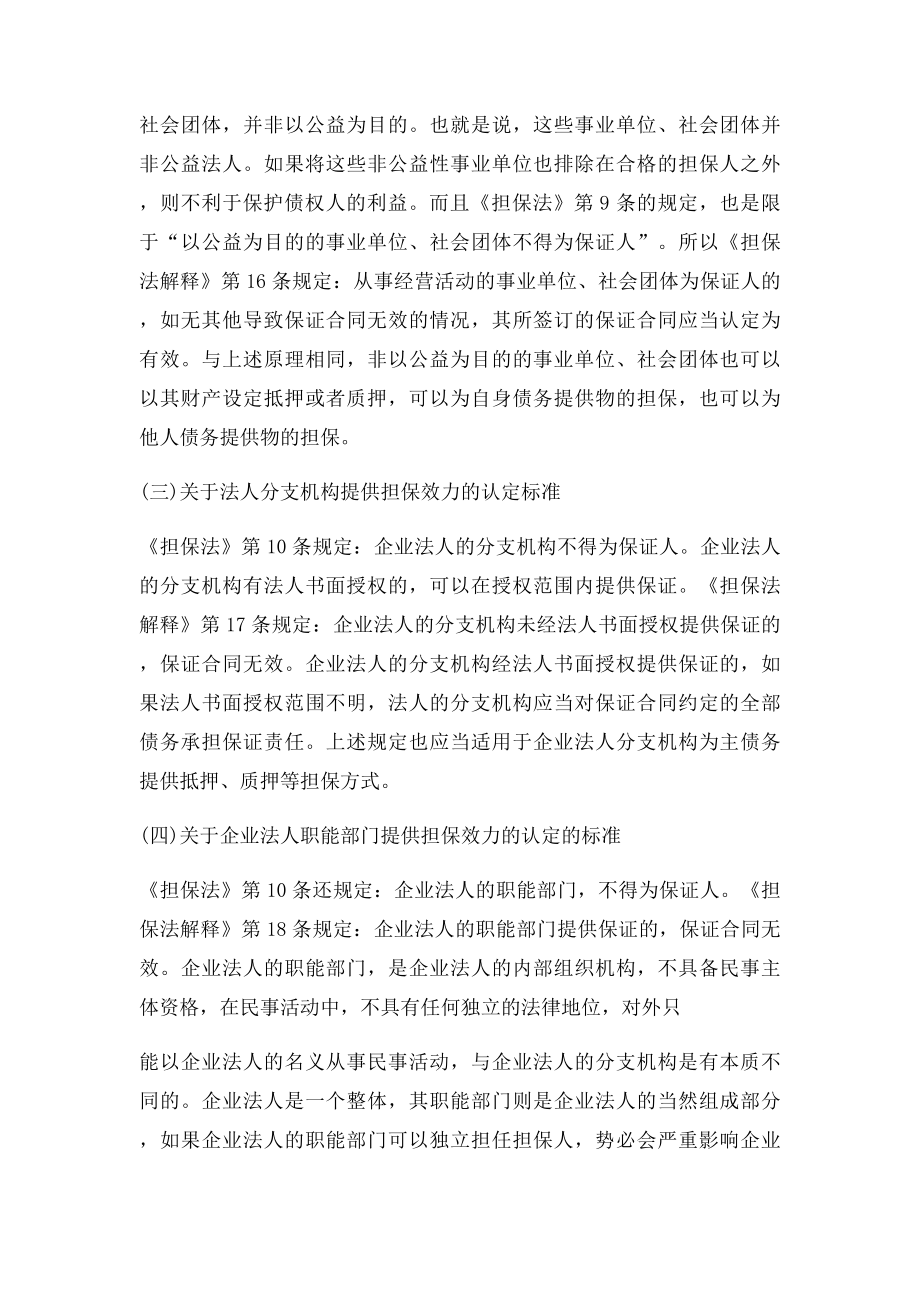 担保合同效力认定常见问题.docx_第3页