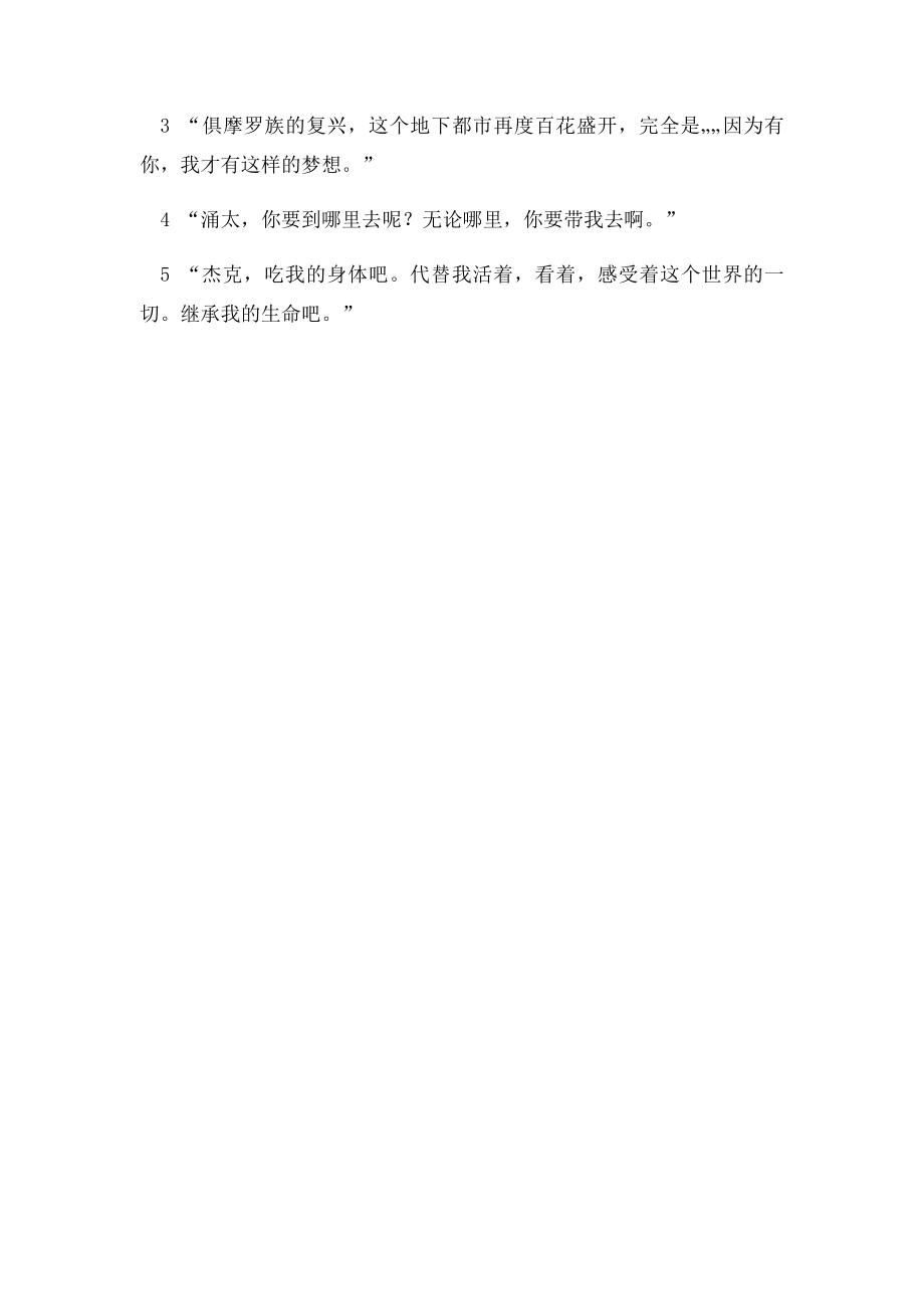 日本动漫经典感人台词.docx_第2页