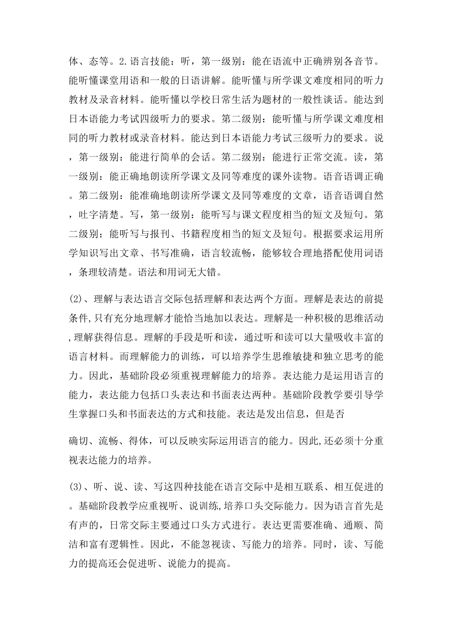 日本语教学计划与大纲.docx_第2页