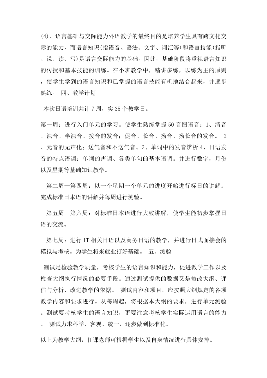 日本语教学计划与大纲.docx_第3页