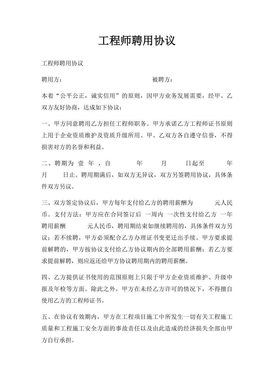 工程师聘用协议.docx_第1页