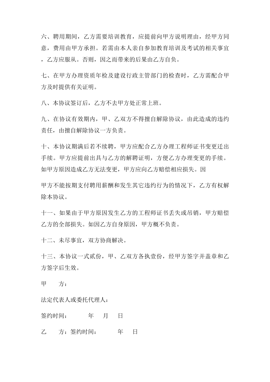 工程师聘用协议.docx_第2页