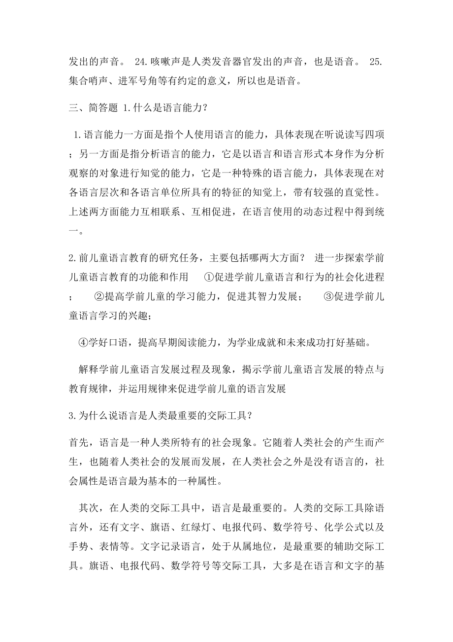 学前儿童语言教育形成性考核册答案.docx_第3页