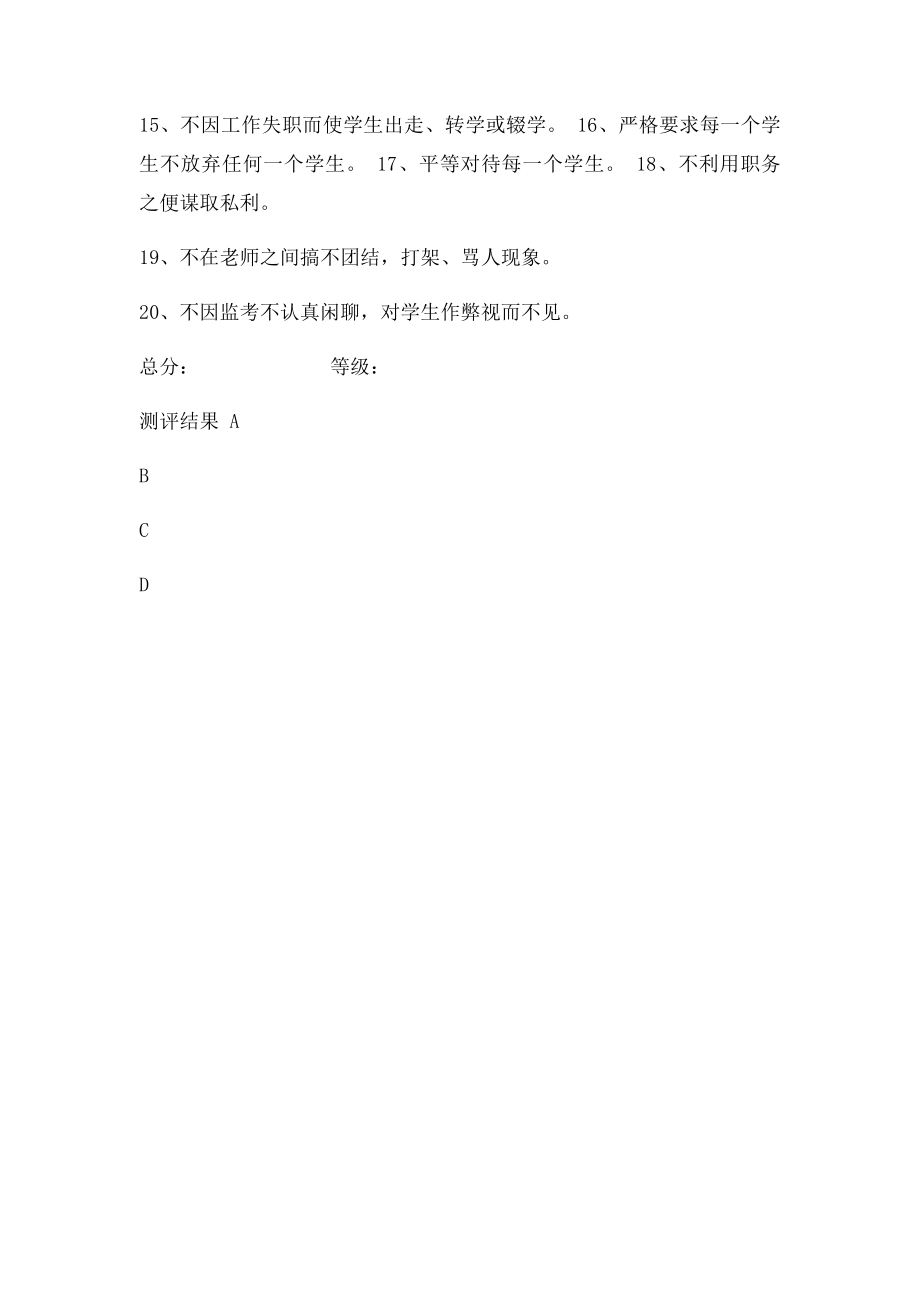 师德师风家长学生评议表.docx_第2页