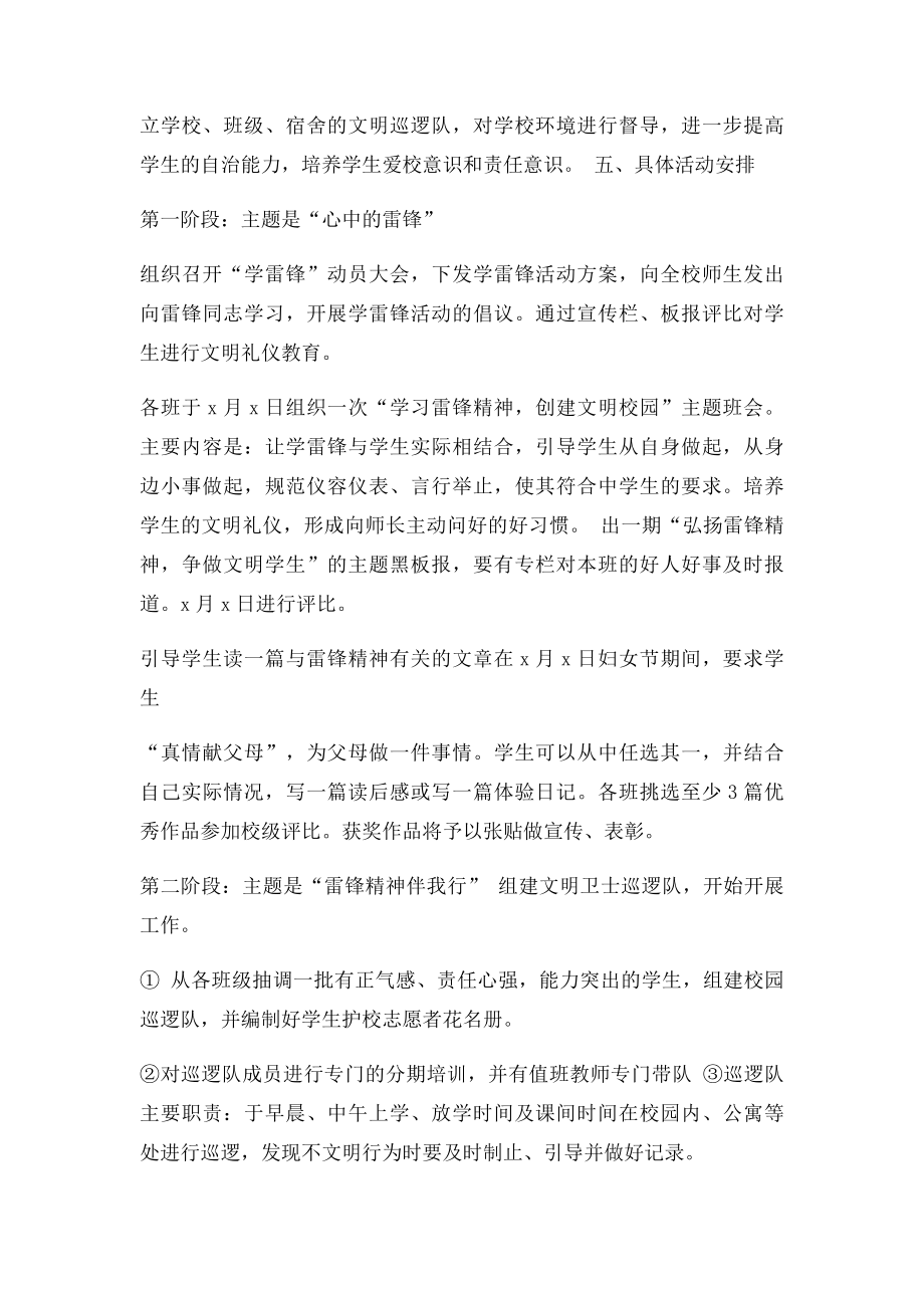 学习雷锋精神活动方案.docx_第2页