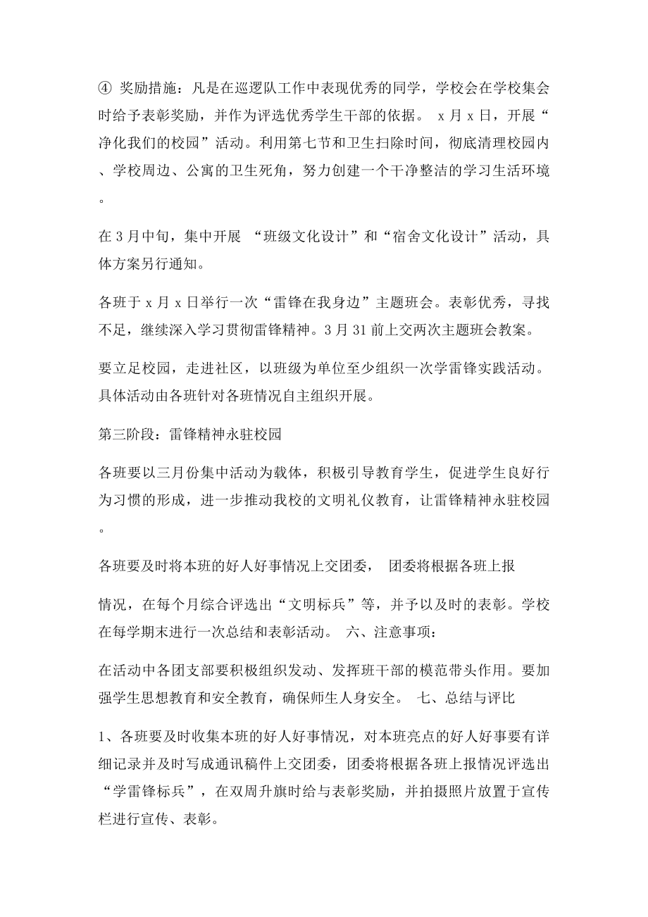 学习雷锋精神活动方案.docx_第3页