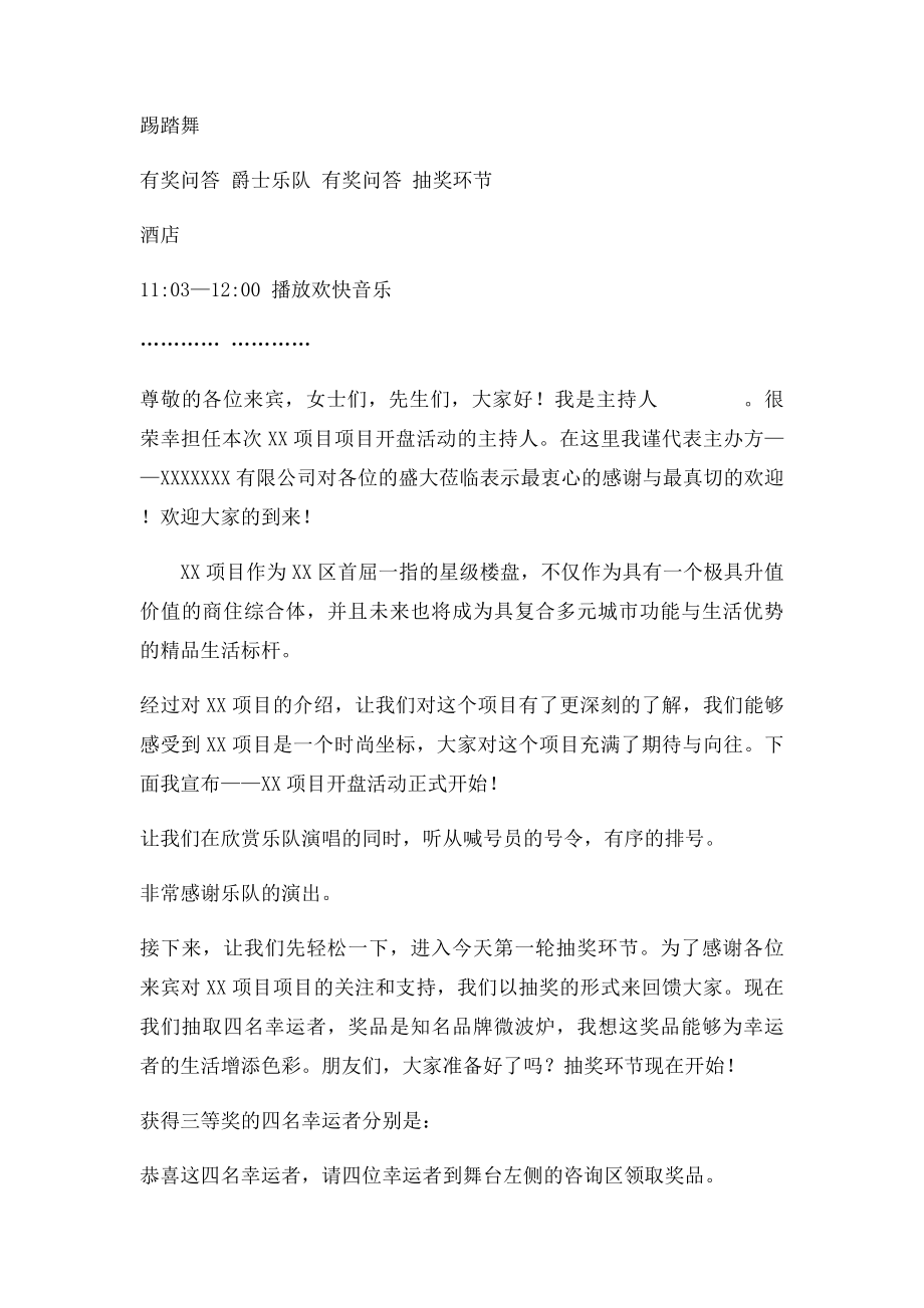 开盘活动 主持串词.docx_第2页