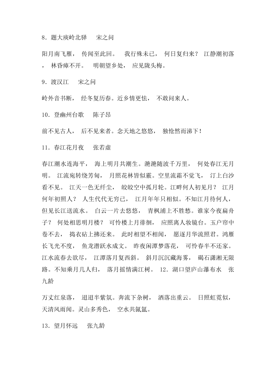 明德中学高一语文背诵篇目·学生资料.docx_第2页