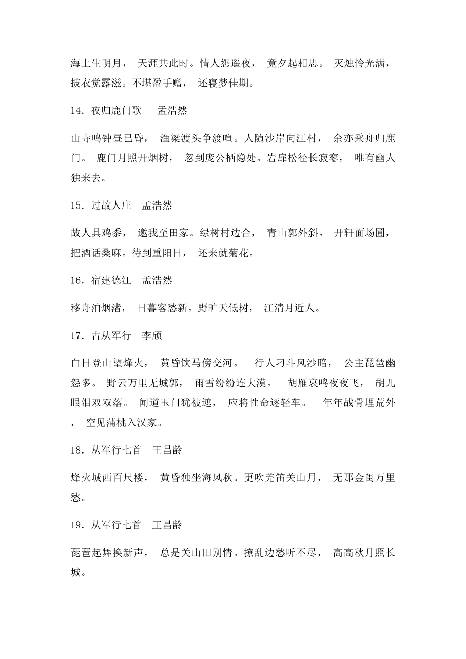 明德中学高一语文背诵篇目·学生资料.docx_第3页